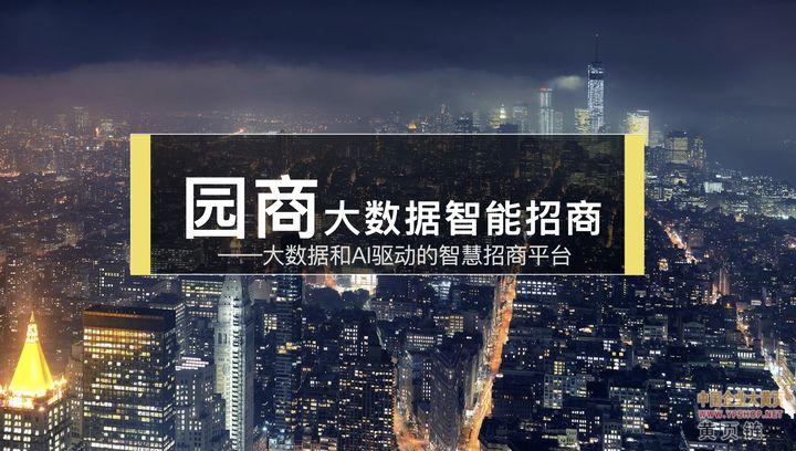 园区招商parkcom.cn