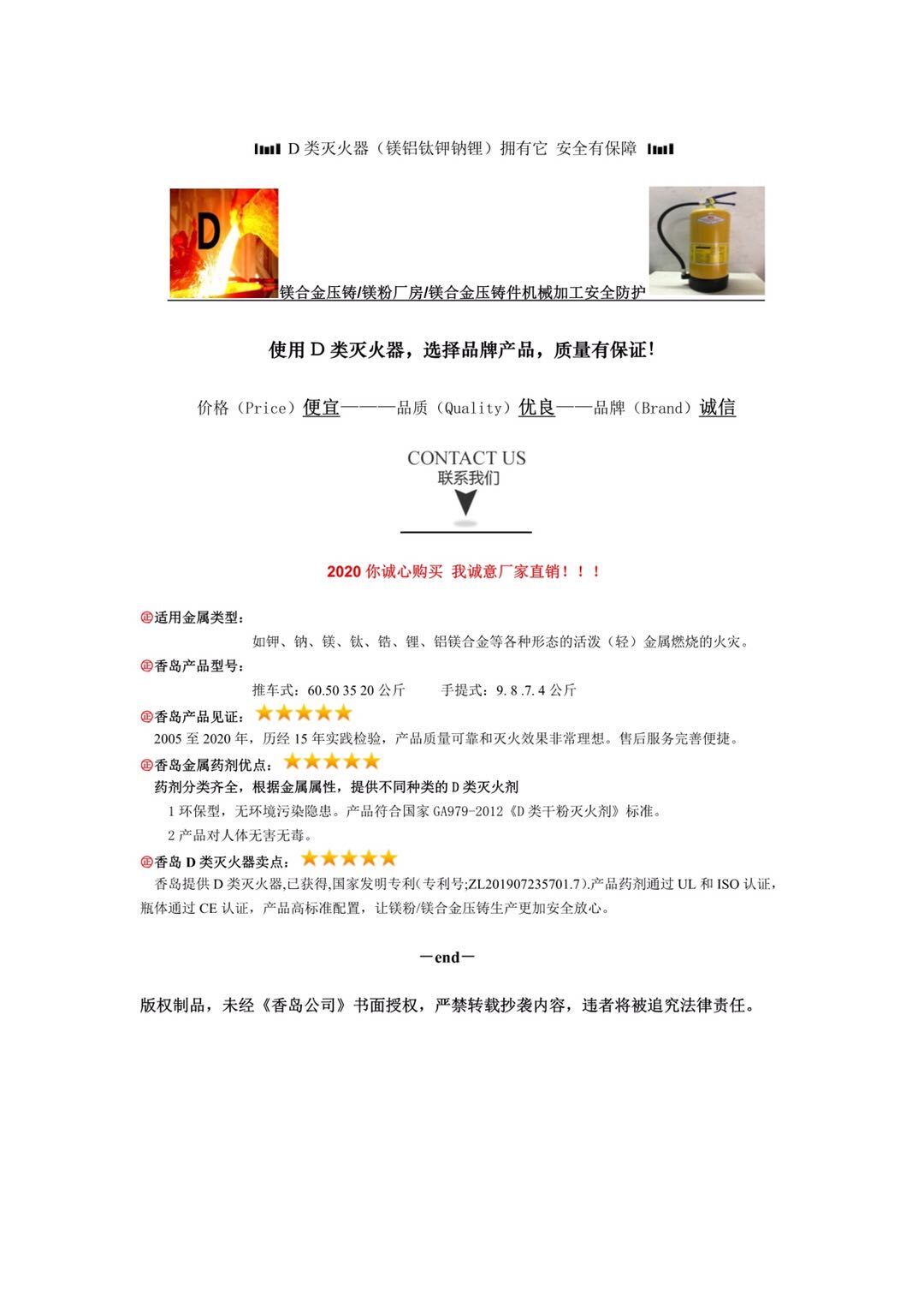 1765355431767608.jpg D类灭火器简介(2022).jpg