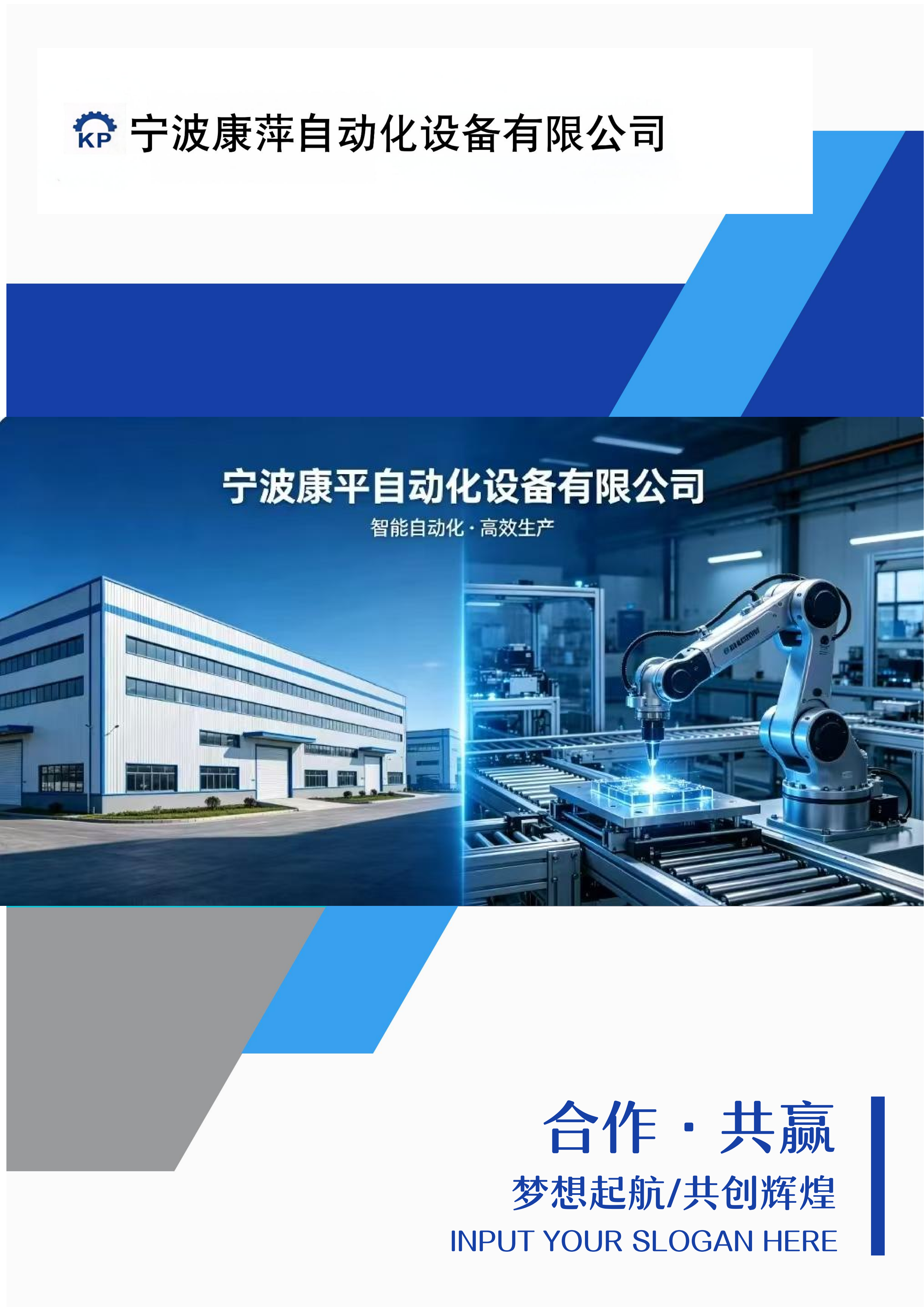 宁波康萍自动化设备淘宝详情页_20260525161059_01.png