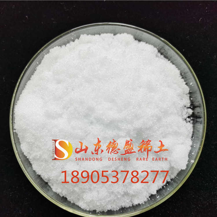 1786439573784194.jpg 硝酸镓、镥、镱、铕、镁、钙、钡、铝 (1).jpg