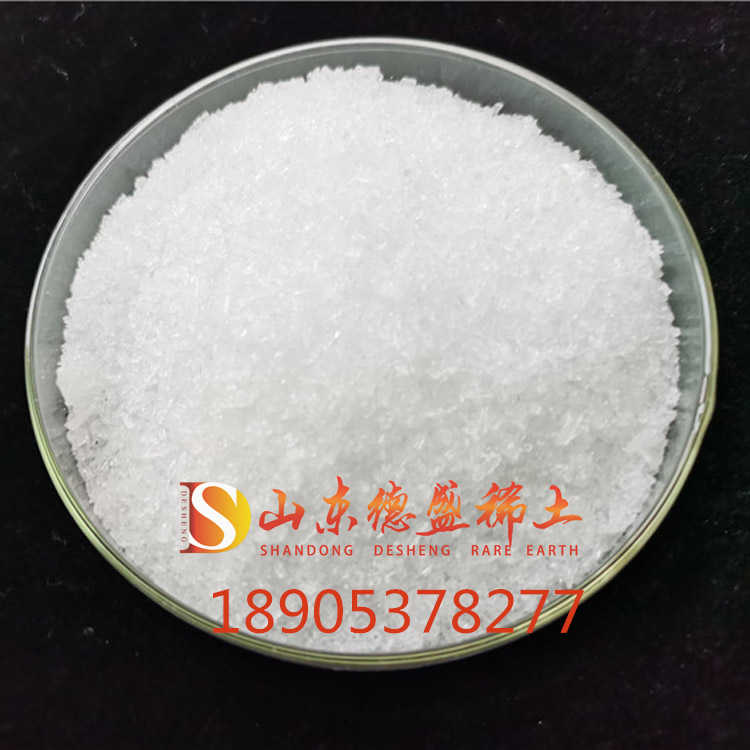 1786441920514709.jpg 硝酸镧、铈、钆、铽、铟、 (1).jpg