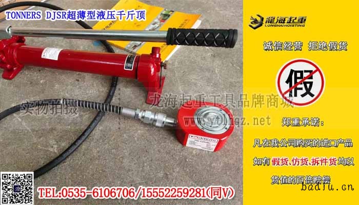 TONNERS DJSR超薄型液压千斤顶单条大图